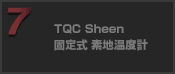 TQC Sheen 固定式 素地温度計
