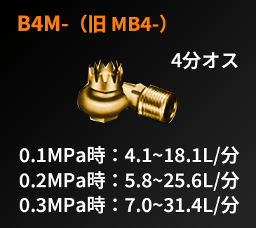 4分オス