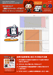 温度プロファイルって何？