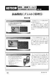 セミナー ブラスト①