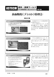 セミナー ブラスト②