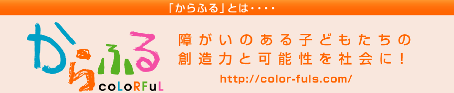 からふるとは