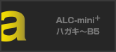 ALC mini+ ハガキ～B5