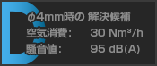 C: φ4mm時の解決候補 空気消費: 30Nm³/h, 騒音値: 95dB(A)