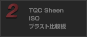 TQC Sheen ISO ブラスト比較板