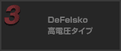 DeFelsko 高電圧タイプ