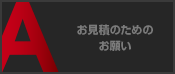 ユーザー様ご登録のお願い