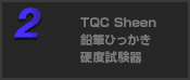 TQC Sheen 鉛筆ひっかき硬度試験器