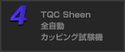 TQC Sheen 全自動カッピング試験機