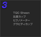 TQC Sheen 比重カップ/ピクノメーター/グラビティカップ