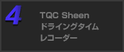 TQC Sheen ドライングタイムレコーダー