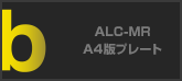 ALC-MR A4版プレート