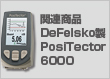 関連商品：DeFelsko製PosiTector6000