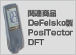 関連商品：DeFelsko製PosiTectorDFT