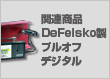 関連商品：DeFelsko製プルオフデジタル