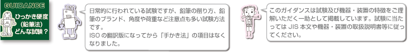 ひっかき硬度（鉛筆法）どんな試験？