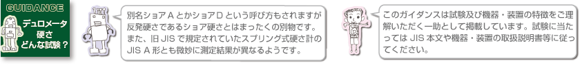 デュロメータ硬さどんな試験？