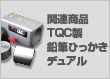 関連商品：TQC製鉛筆ひっかきデュアル