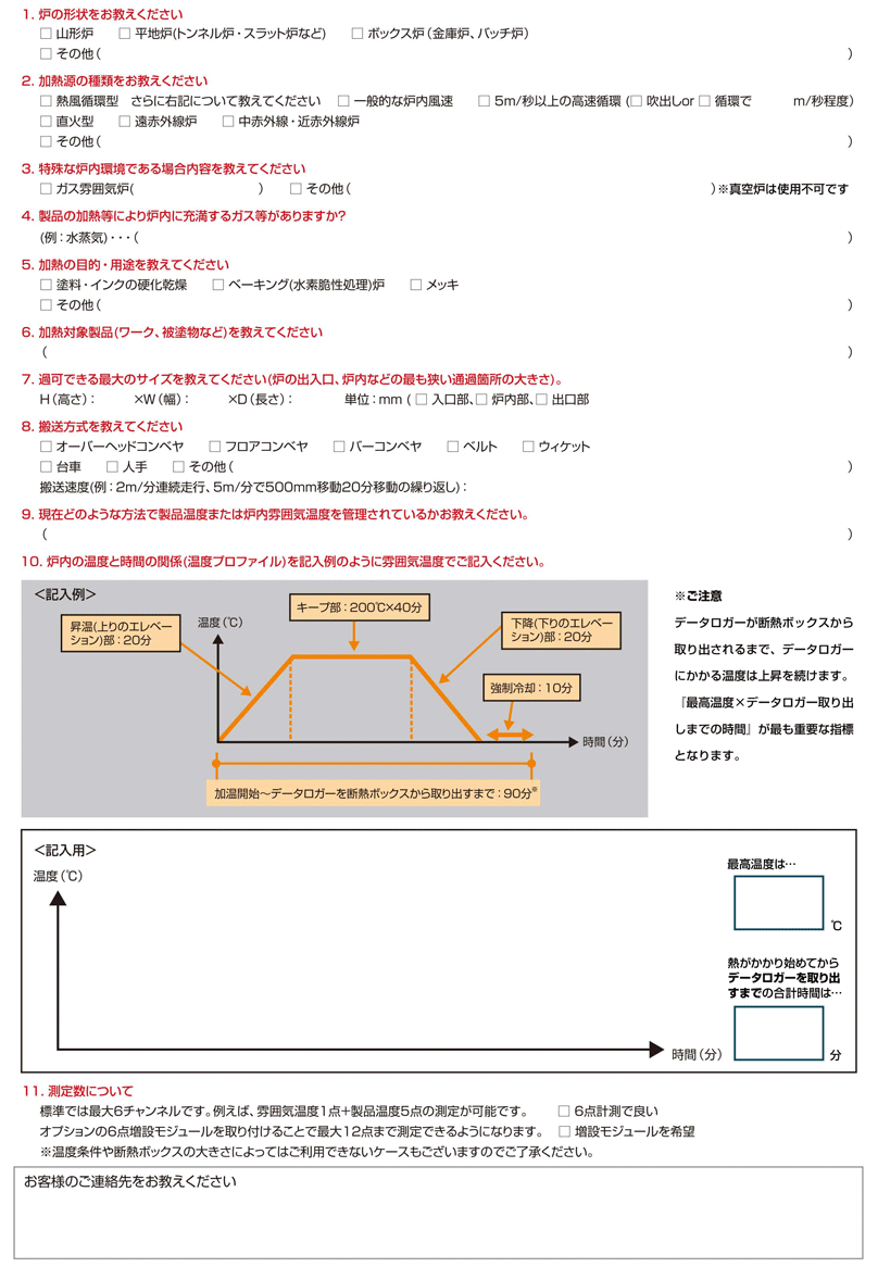 ご記入シートの内容