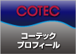 TQCプロフィール