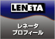 lenetaプロフィール