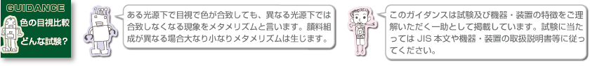 色の目視比較 どんな試験？