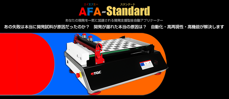 AFA-Standard