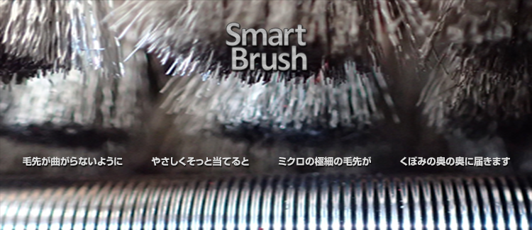 smartbrush