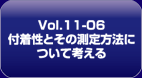 【Vol.11-06】ダウンロード（PDF:685KB）