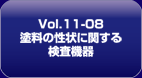 yVol.11-08z_E[hiPDF:675KBj