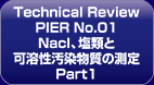 【テクニカルレビュー PIER01】ダウンロード（PDF:646KB）