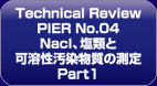 【テクニカルレビュー PIER04】ダウンロード（PDF:909KB）