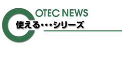 COTEC NEWS@gV[Y