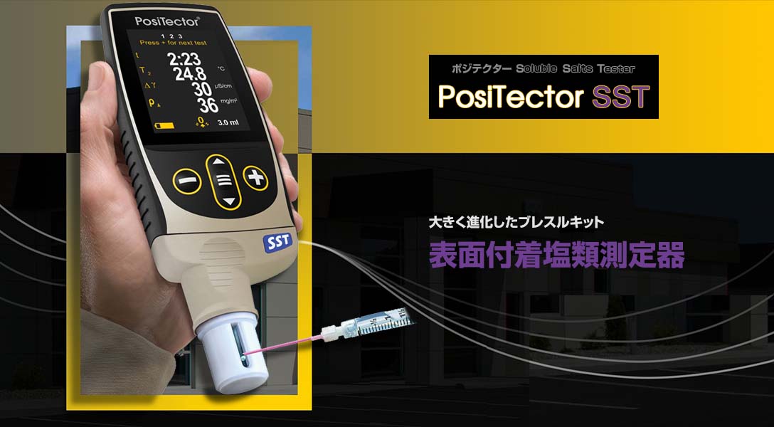 表面付着塩類測定器 PosiTectorSST