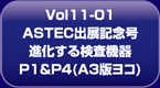 Vol11-01 ASTECoWLO i錟@ P1P4(A3ŃR)