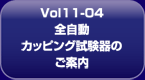 Vol11-04 SJbsÔē